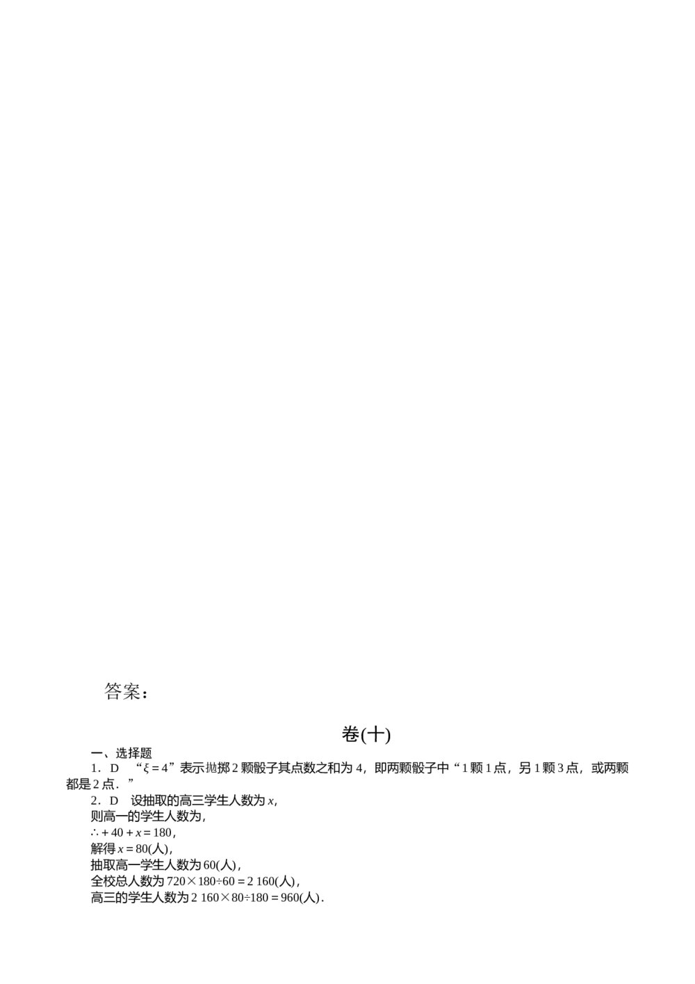 2011届高三一轮测试(文)10排列、组合和二项式定理 概率 概率与统计+答案(通用版)5