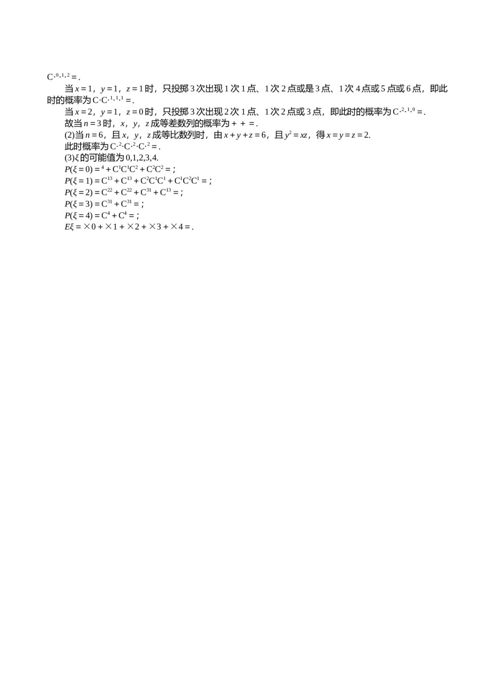 2011届高三一轮测试(文)10排列、组合和二项式定理 概率 概率与统计+答案(通用版)8