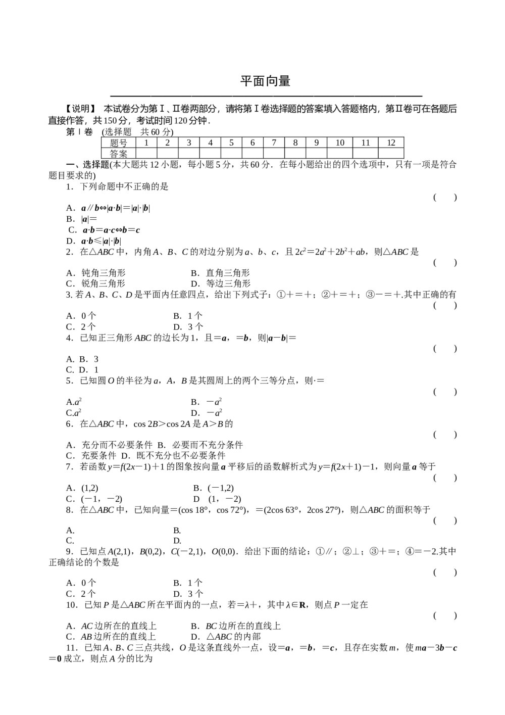 2011届高三一轮测试(文)5平面向量+答案(通用版)