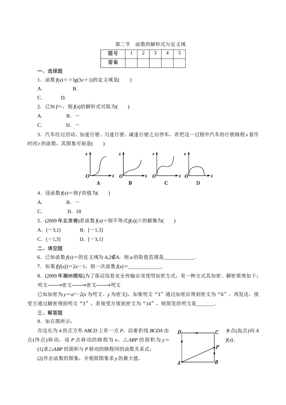 2011年高考一轮课时训练(理)3.1.2函数的解析式与定义域+参考答案(通用版)