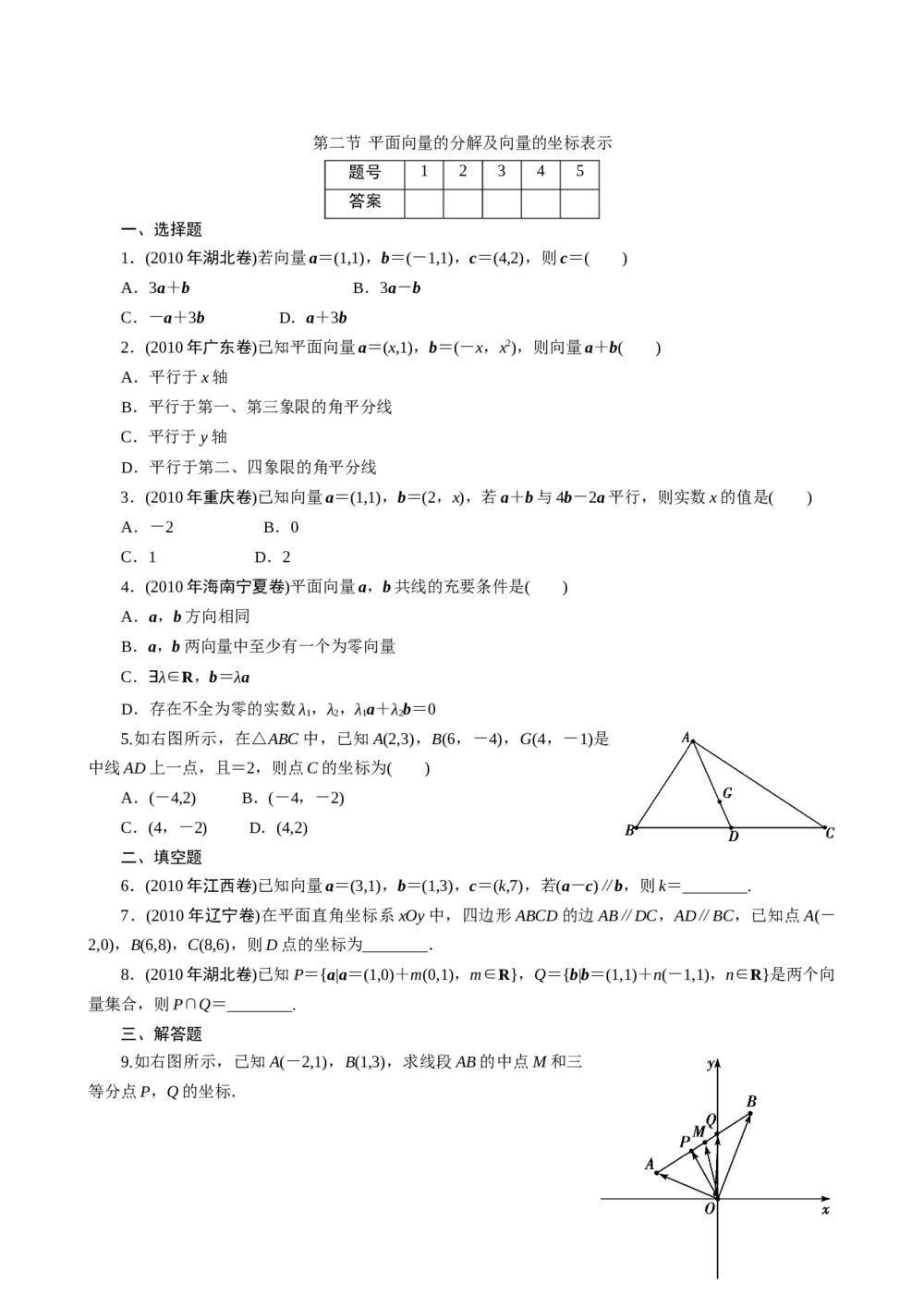 2011年高考一轮课时训练(理)8.2平面向量的分解及向量的坐标表示+参考答案 (通用版)