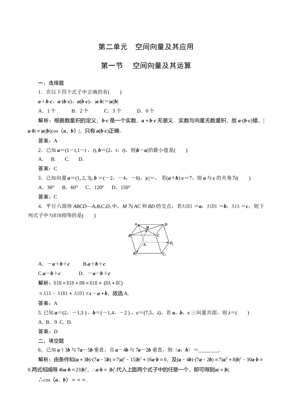 2011年高考一轮课时训练(理)11.2.1空间向量及其运算+答案解析(通用版)