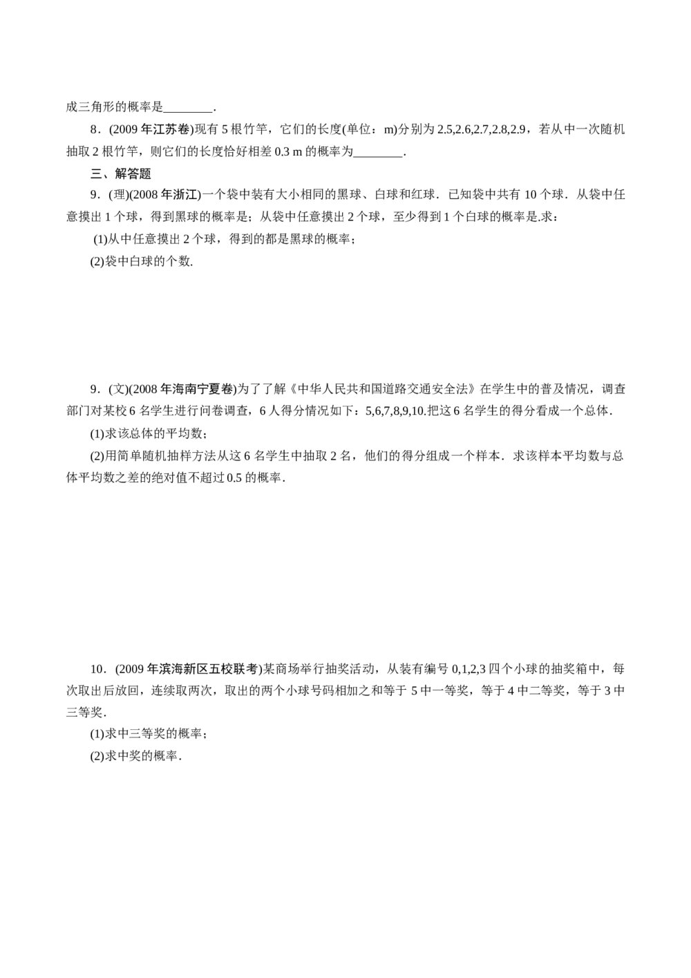 2011年高考一轮课时训练(理)13.2古典概型++参考答案(通用版)2