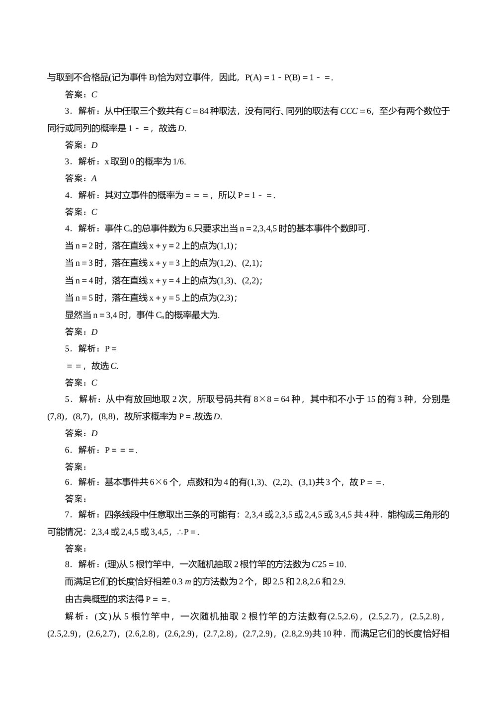 2011年高考一轮课时训练(理)13.2古典概型++参考答案(通用版)4