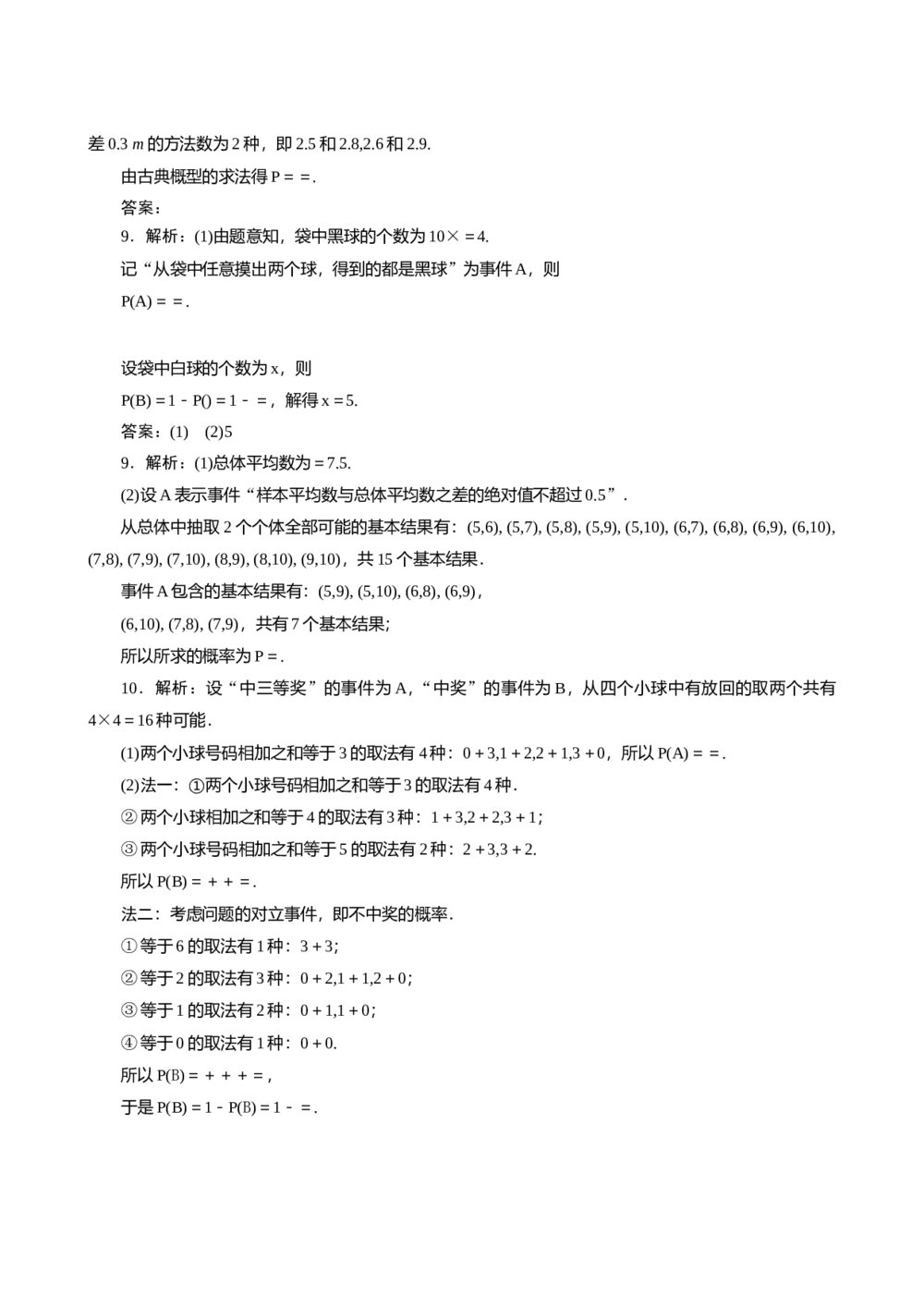 2011年高考一轮课时训练(理)13.2古典概型++参考答案(通用版)5