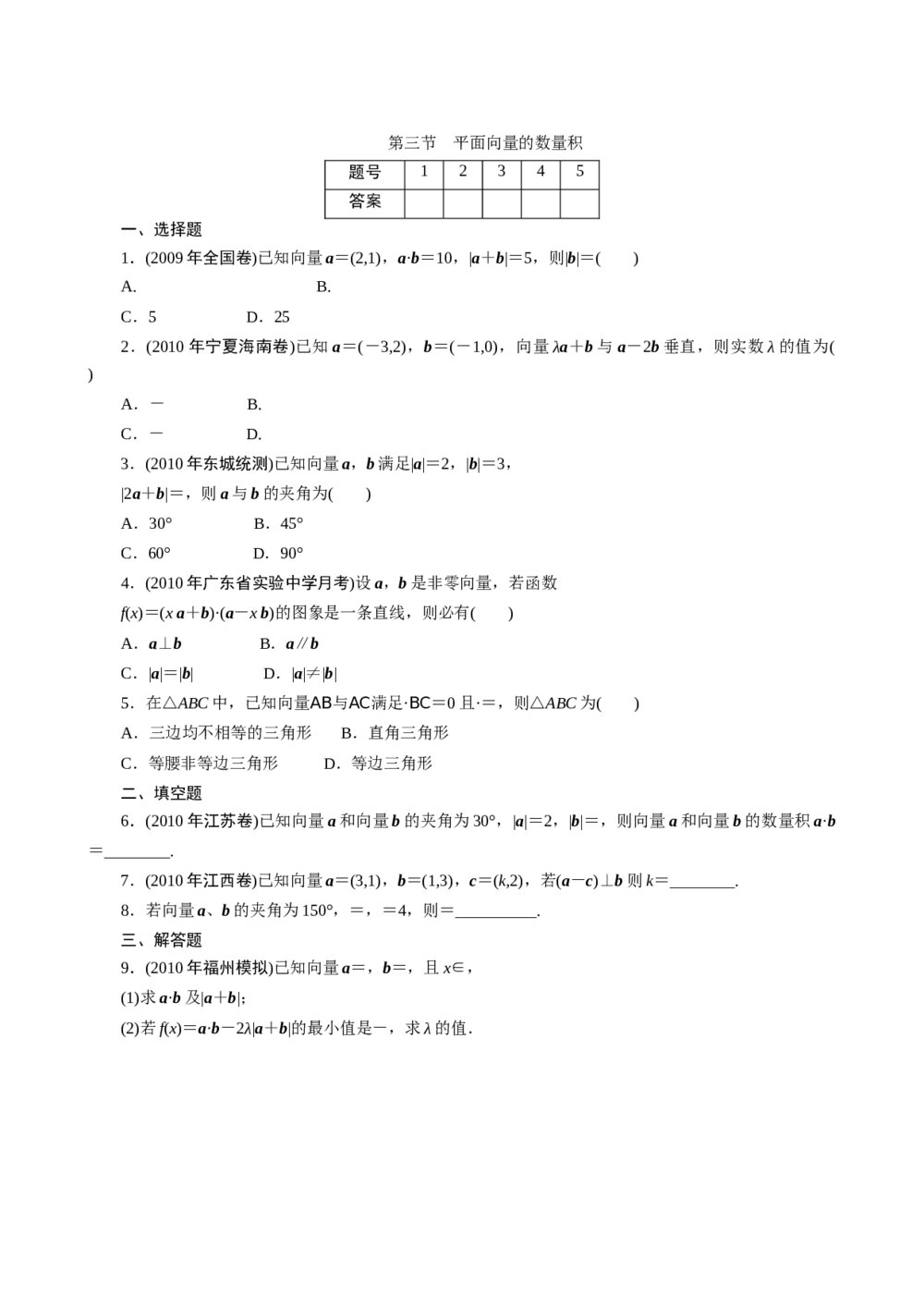 2011年高考一轮课时训练(理)8.3平面向量的数量积+参考答案(通用版)