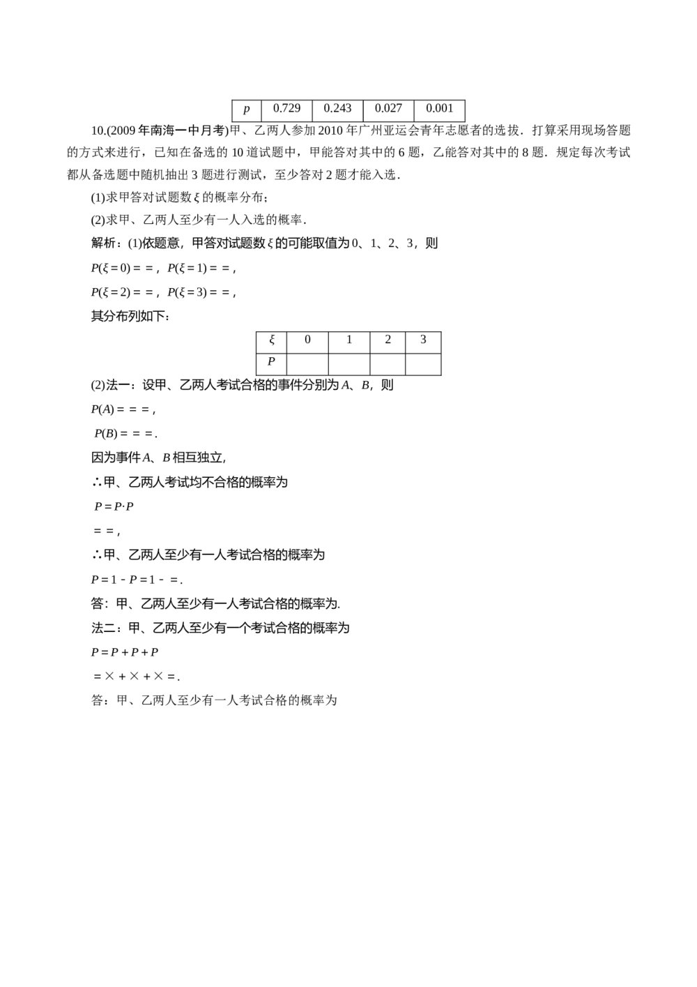 2011年高考一轮课时训练(理)13.6二项分布、超几何分布、正态分布+答案解析(通用版)3
