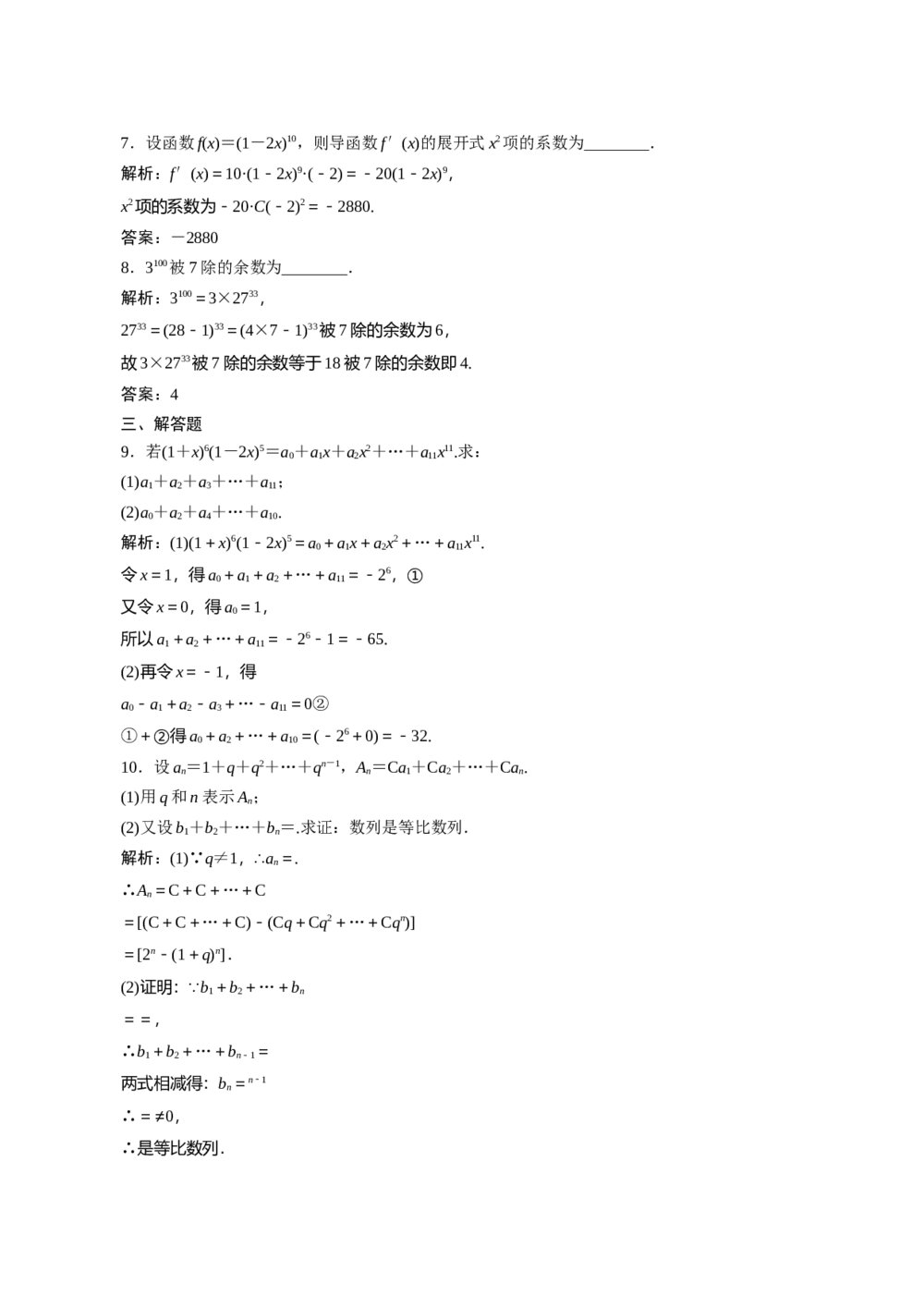 2011年高考一轮课时训练(理)12.6二项式定理的应用+答案解析(通用版)2