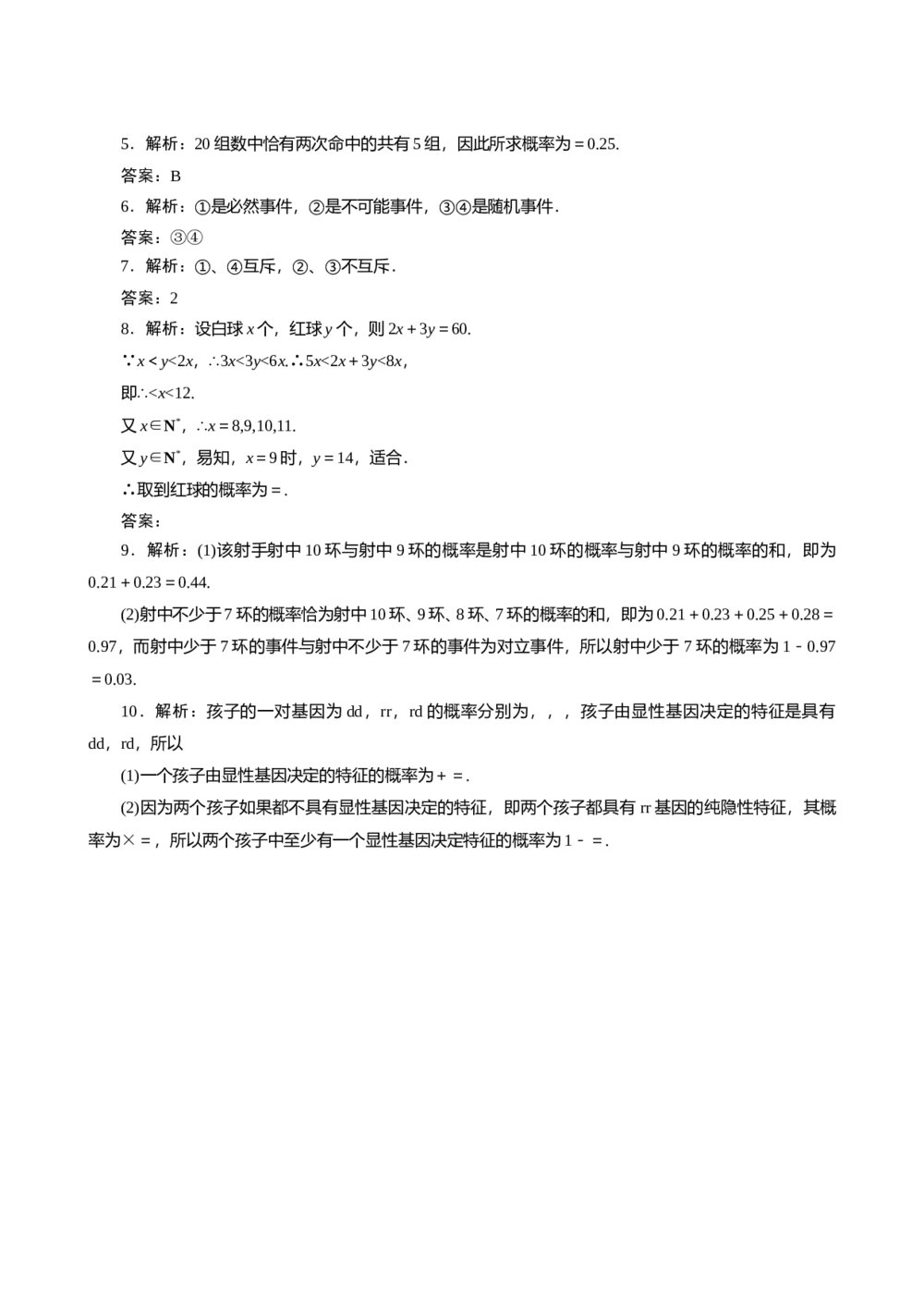 2011年高考一轮课时训练(理)13.1事件与概率+参考答案(通用版)4