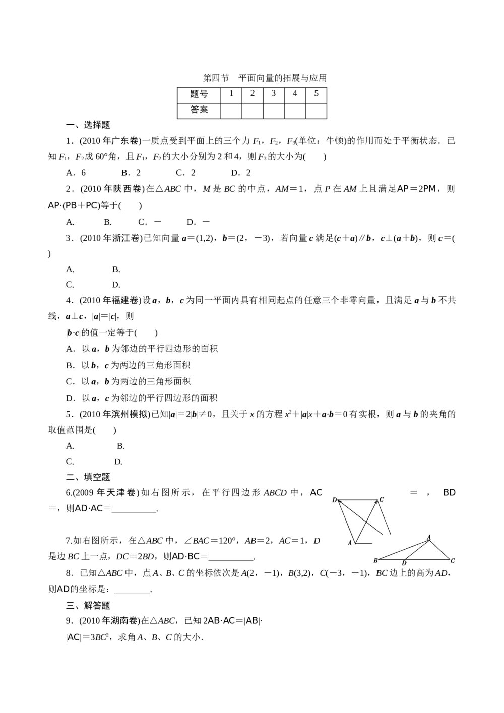 2011年高考一轮课时训练(理)8.4平面向量的拓展与应用+参考答案(通用版)