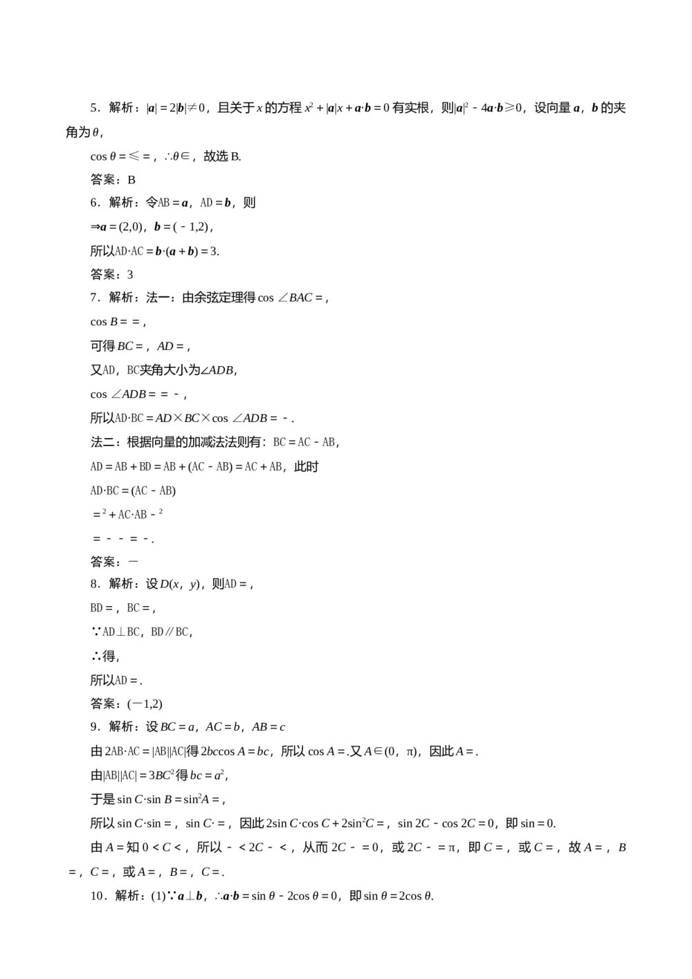 2011年高考一轮课时训练(理)8.4平面向量的拓展与应用+参考答案(通用版)3