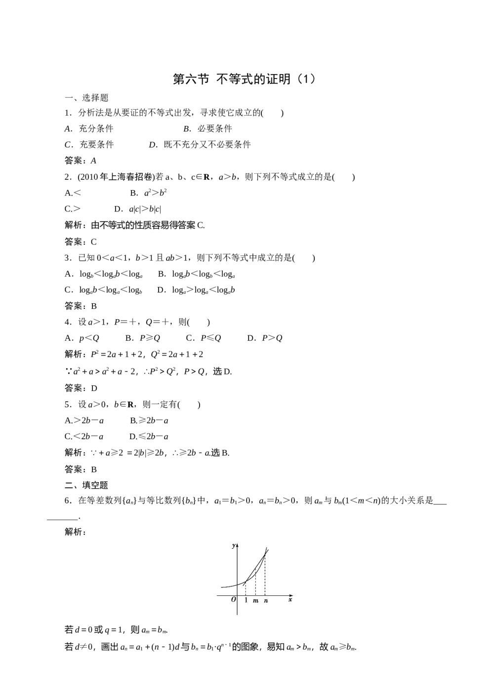 2011年高考一轮课时训练(理)7.6不等式的证明(1)+答案解析 (通用版).DOC