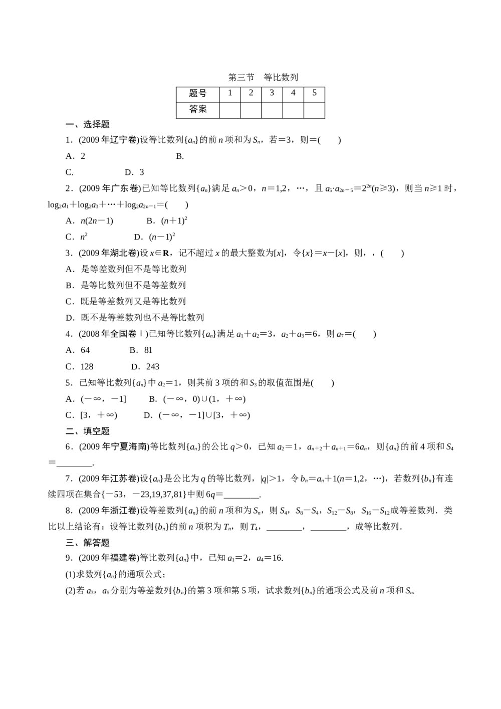 2011年高考一轮课时训练(理)6.3等比数列+参考答案 (通用版)