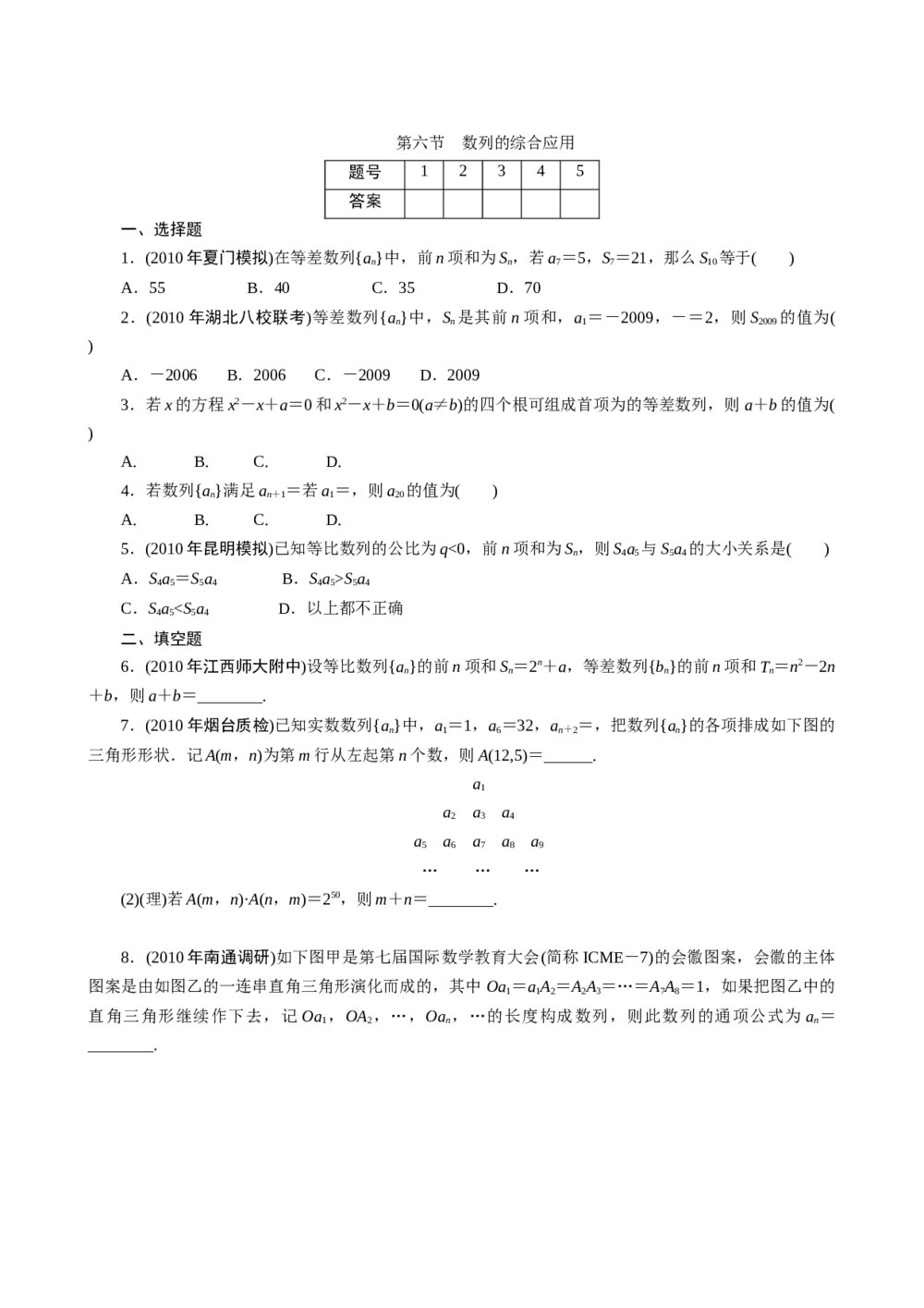 2011年高考一轮课时训练(理)6.6数列的综合应用+参考答案(通用版)