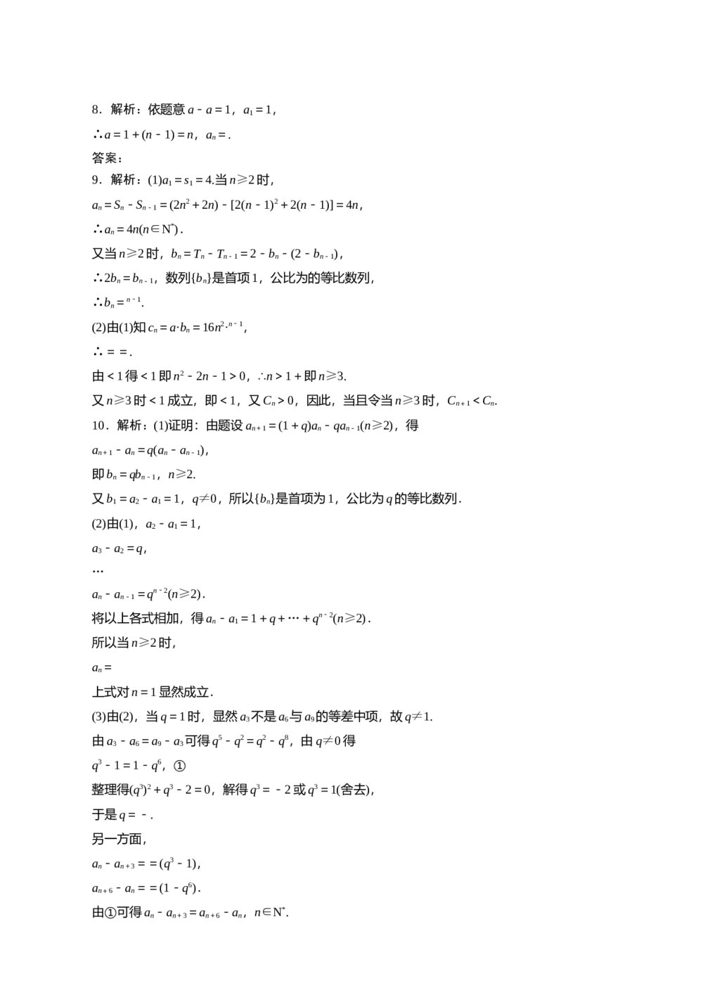 2011年高考一轮课时训练(理)6.6数列的综合应用+参考答案(通用版)4