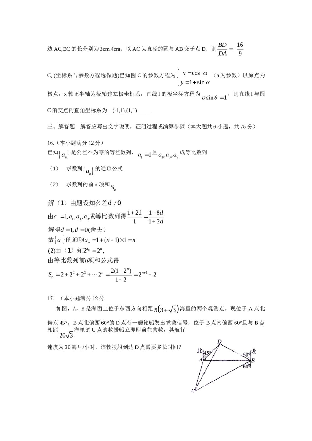 高考试题(陕西卷)--数学理科解析版3