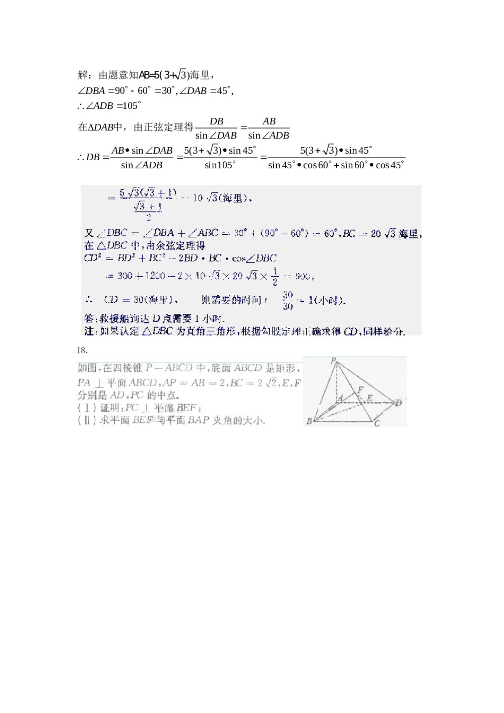 高考试题(陕西卷)--数学理科解析版4