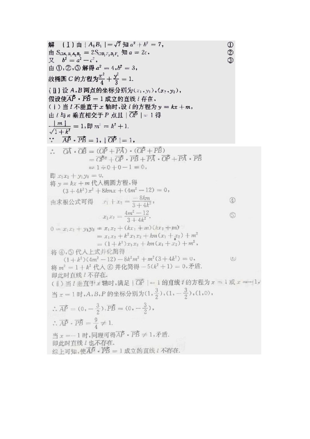 高考试题(陕西卷)--数学理科解析版7