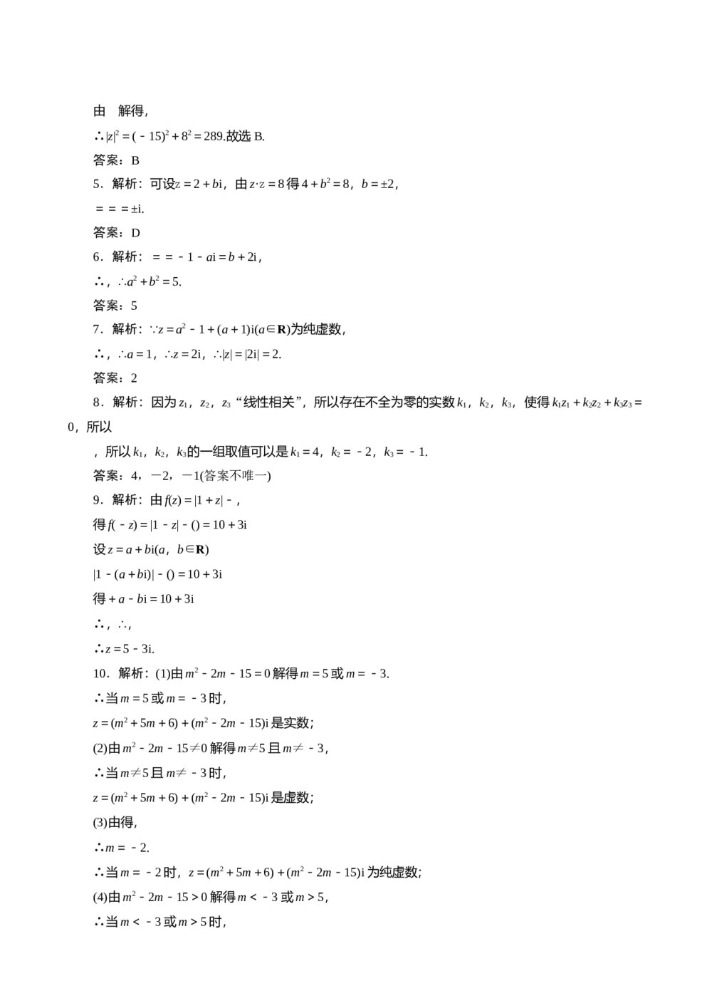 2011年高考一轮课时训练(理)15.1数系的扩充与复数的概念+参考答案(通用版)3