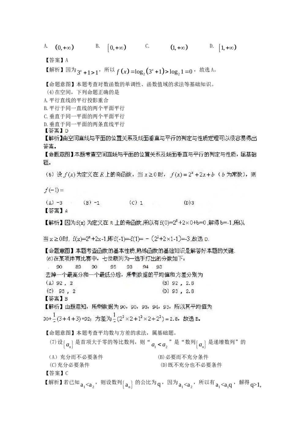 高考试题(山东卷)——文科数学+(答案解析)2