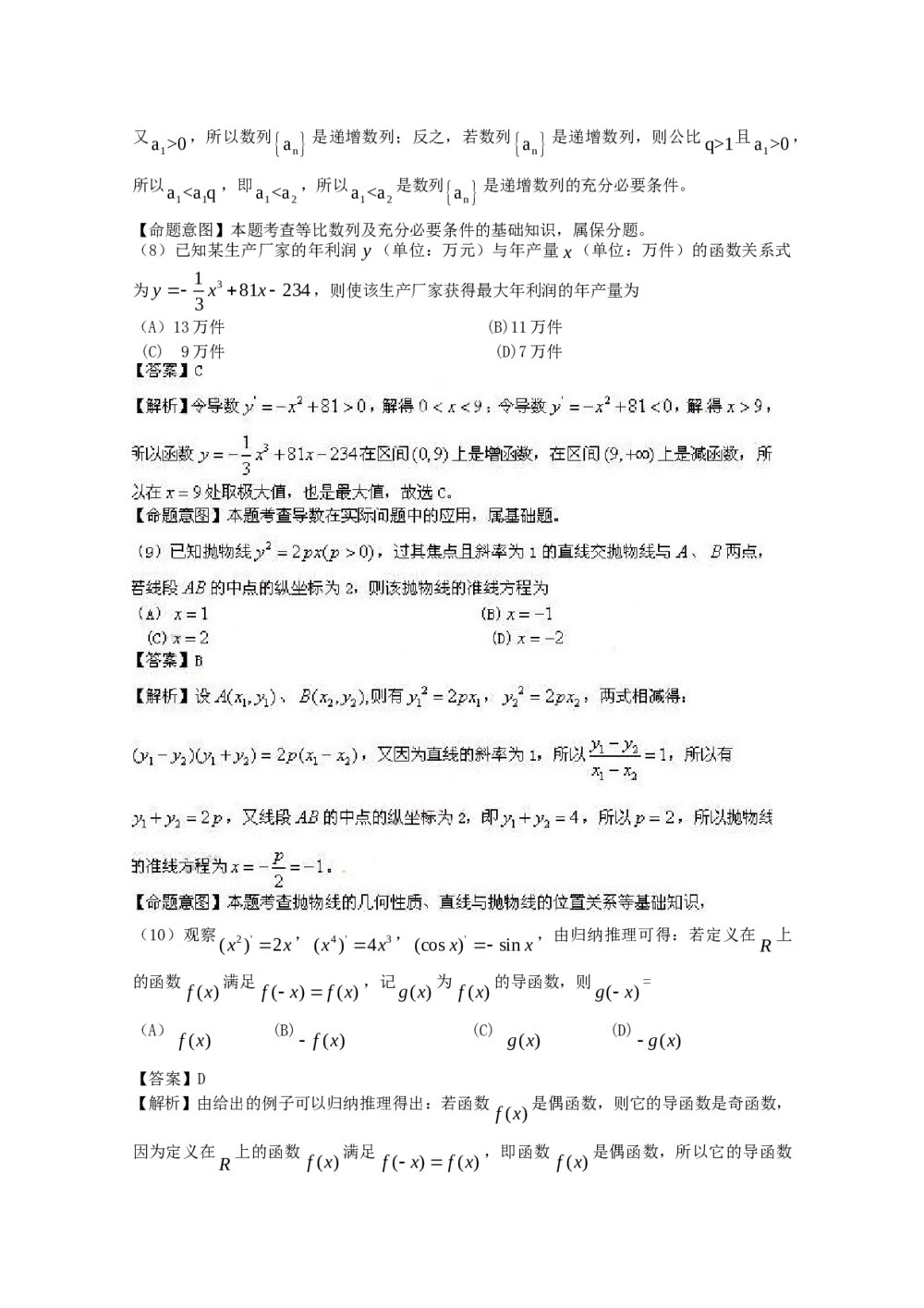 高考试题(山东卷)——文科数学+(答案解析)3