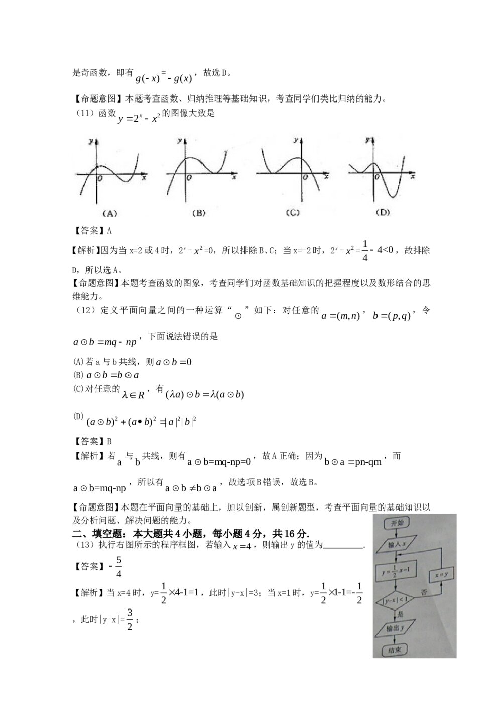 高考试题(山东卷)——文科数学+(答案解析)4