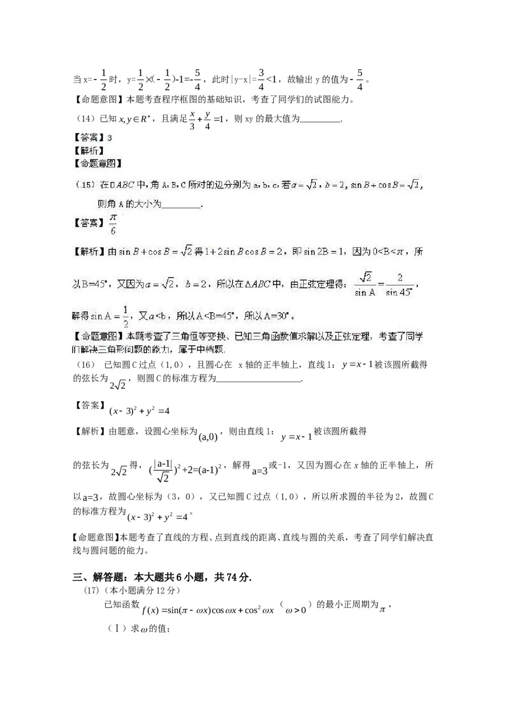 高考试题(山东卷)——文科数学+(答案解析)5