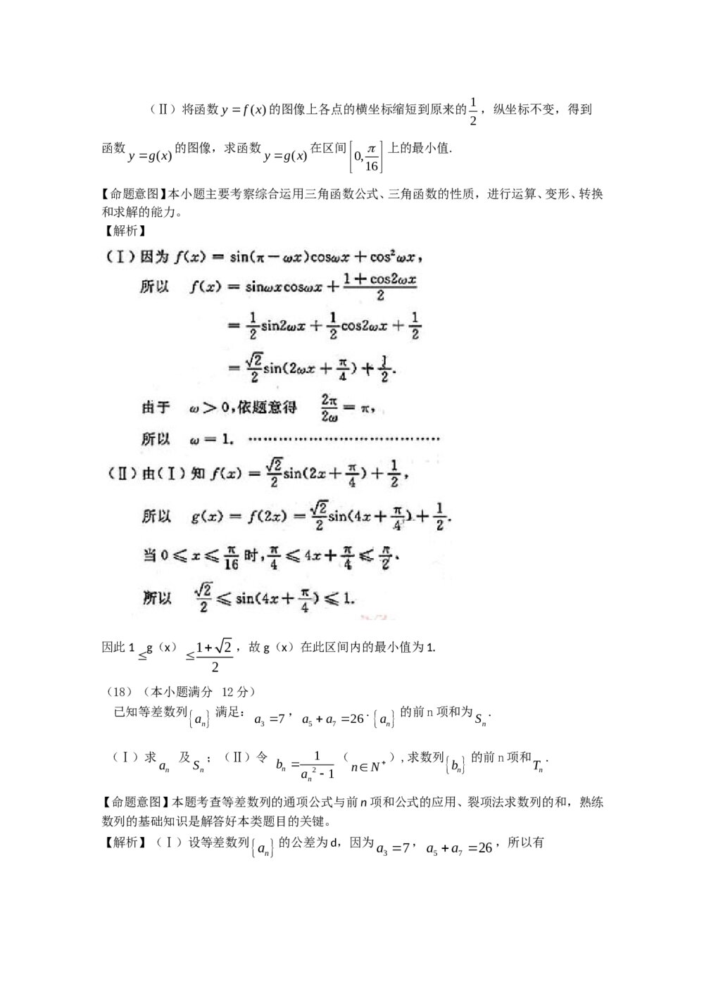 高考试题(山东卷)——文科数学+(答案解析)6