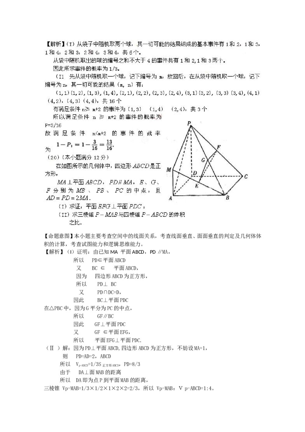 高考试题(山东卷)——文科数学+(答案解析)8