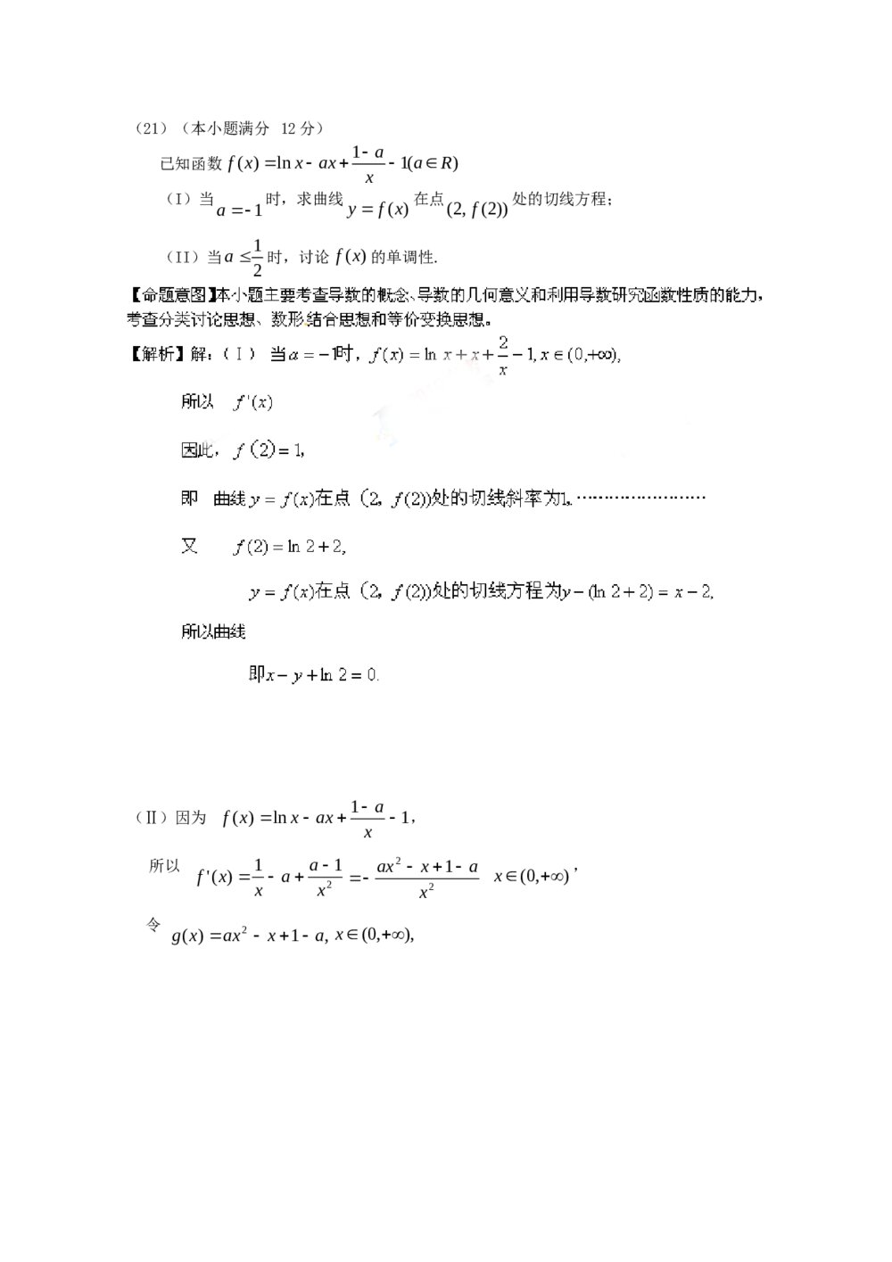 高考试题(山东卷)——文科数学+(答案解析)9