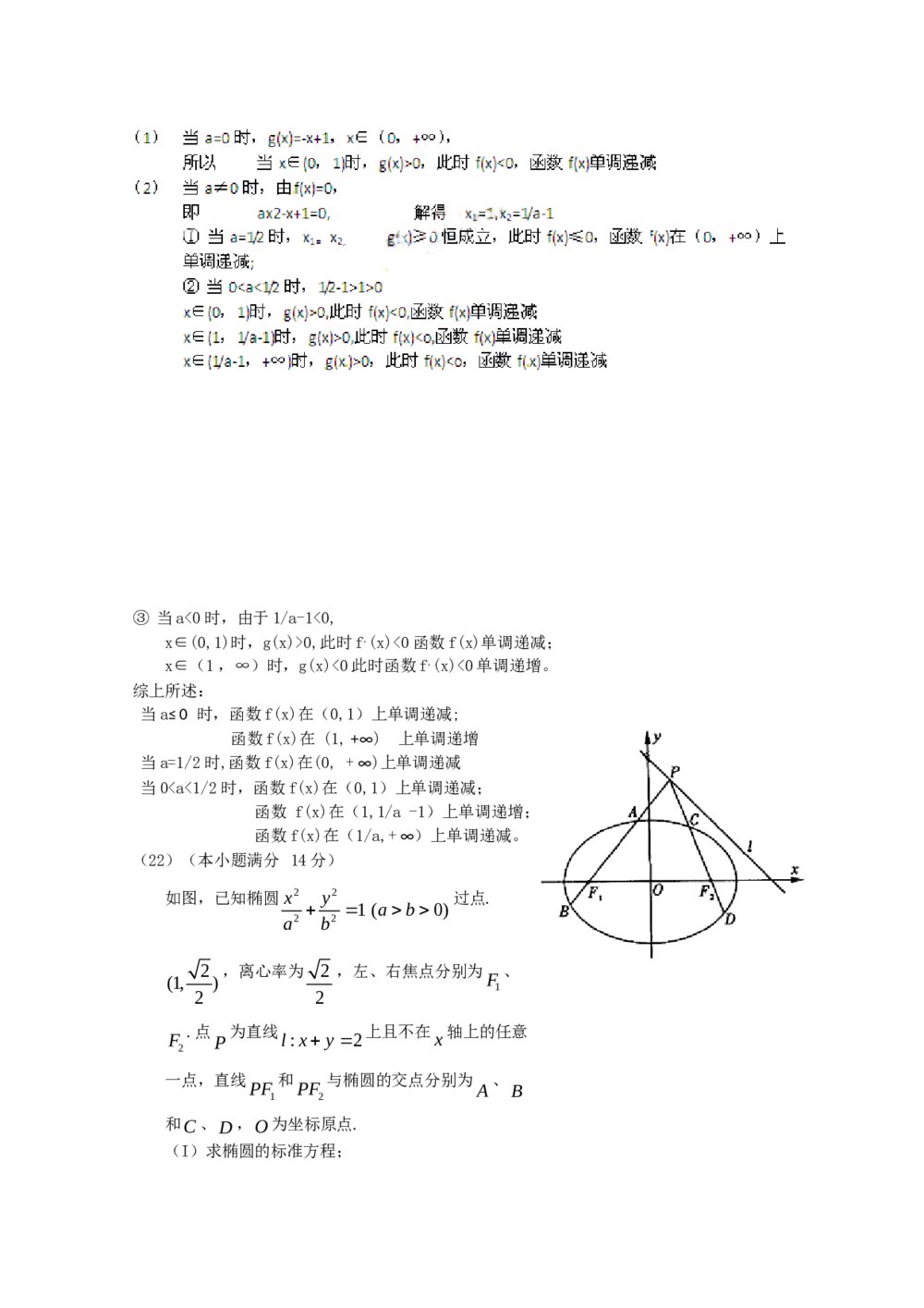 高考试题(山东卷)——文科数学+(答案解析)10