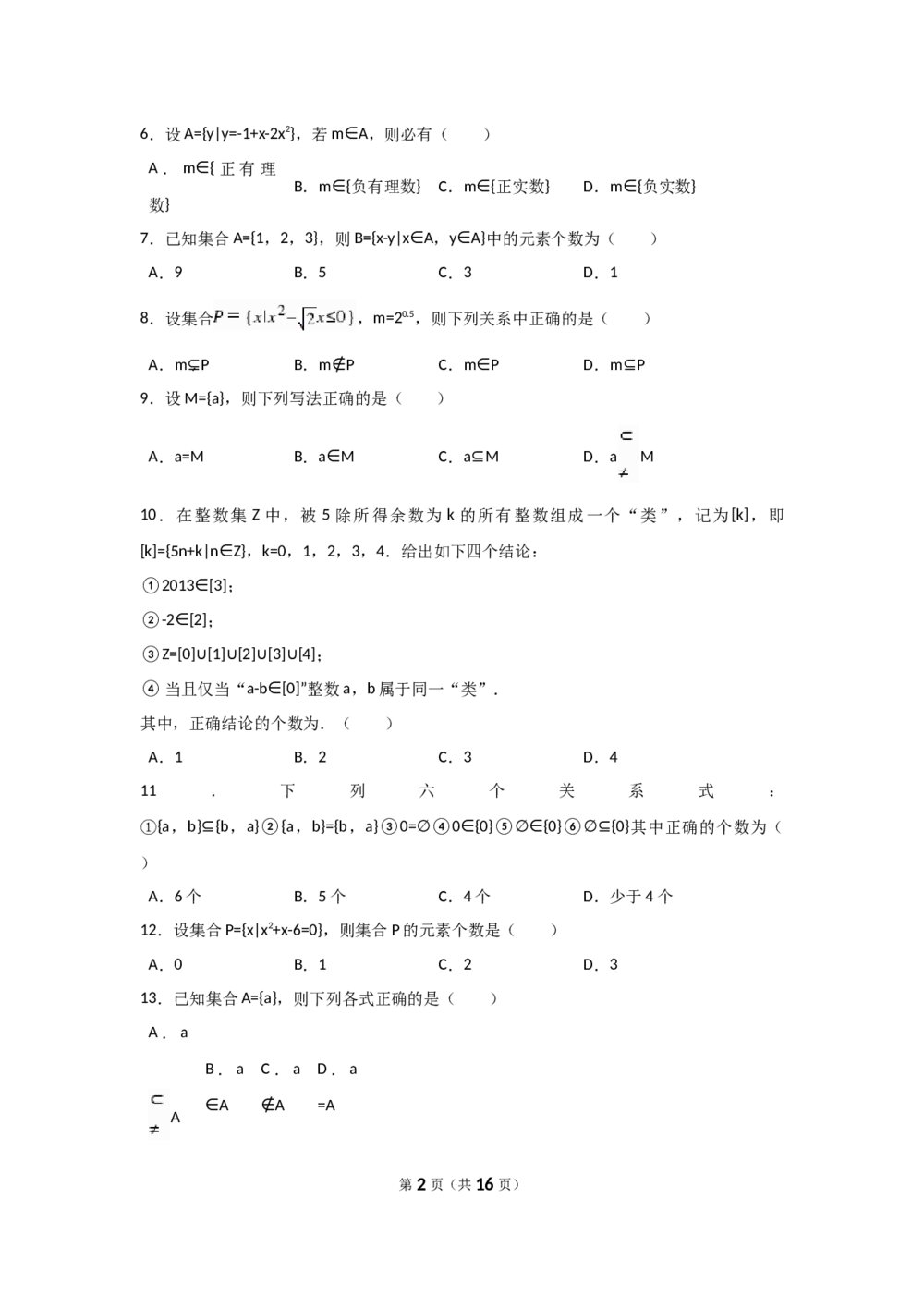 高中数学学科测试试卷+答案解析2