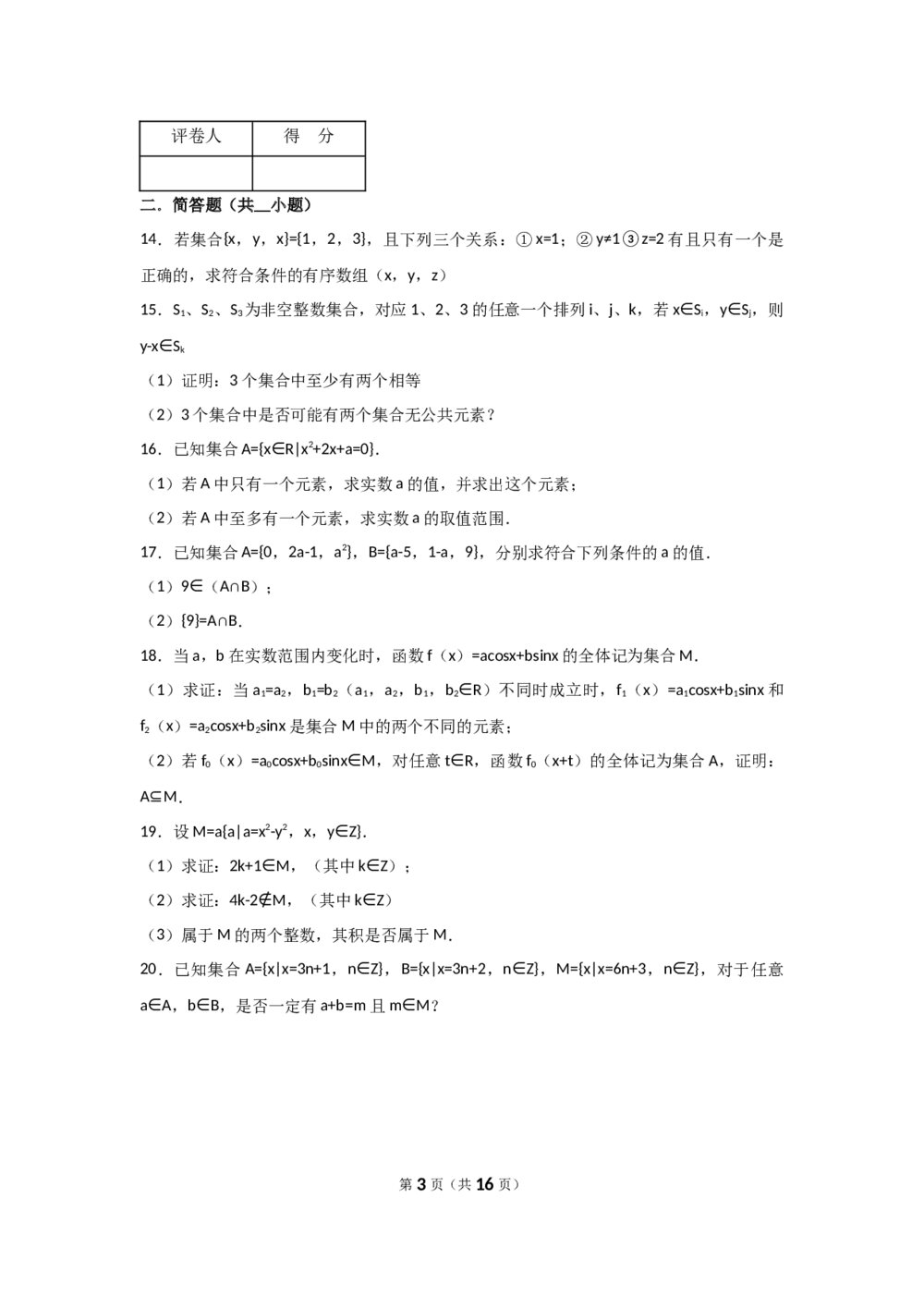高中数学学科测试试卷+答案解析3