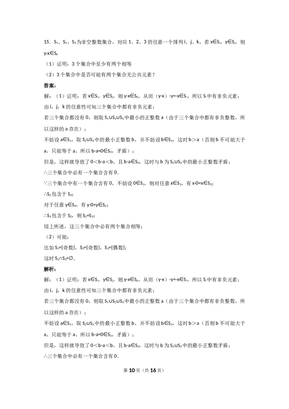 高中数学学科测试试卷+答案解析10