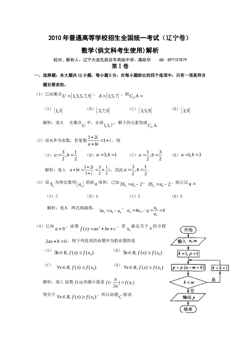 高考试题(辽宁卷)——数学文科+(答案解析版)