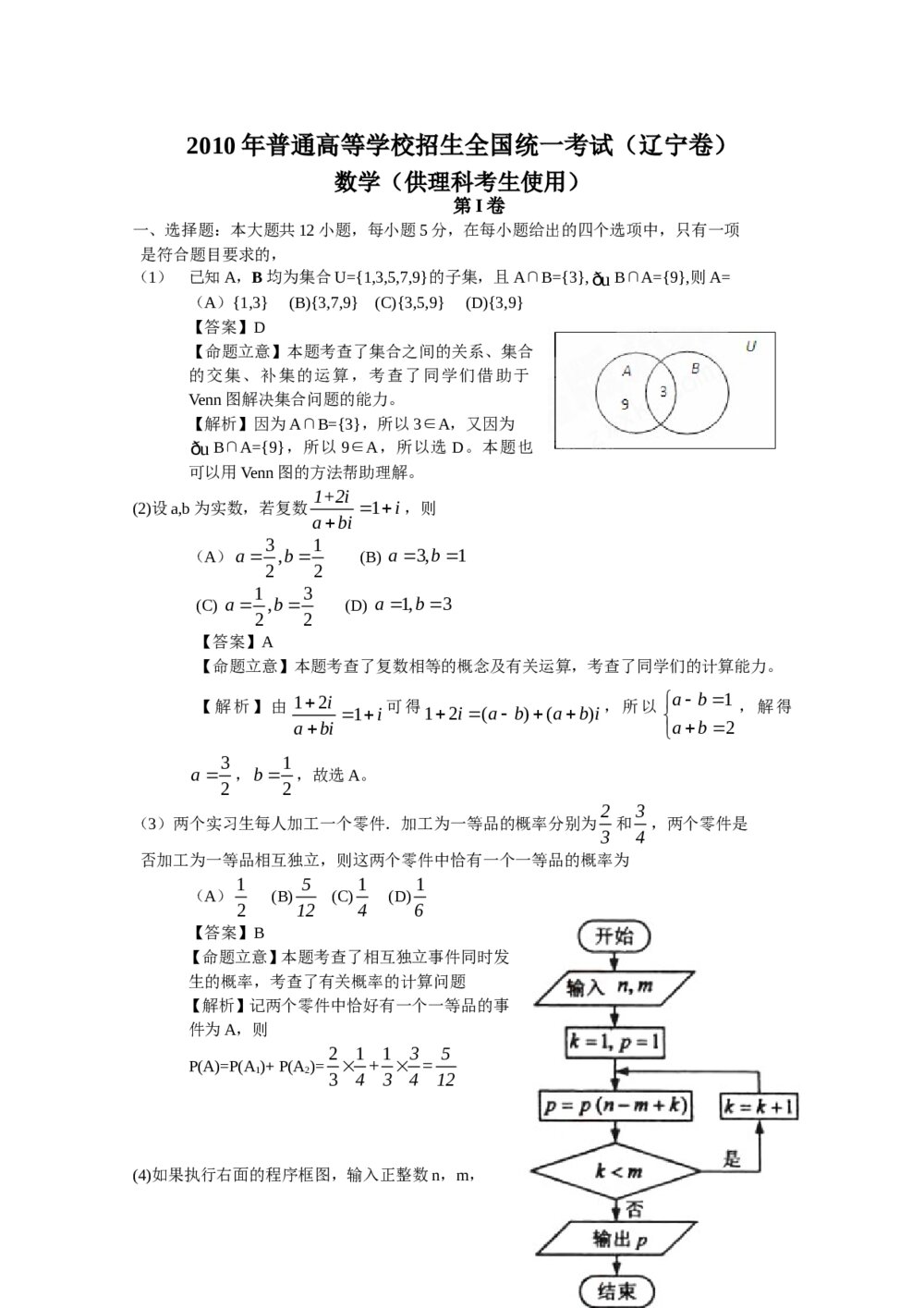 高考试题(辽宁卷)——数学理科+(答案解析)