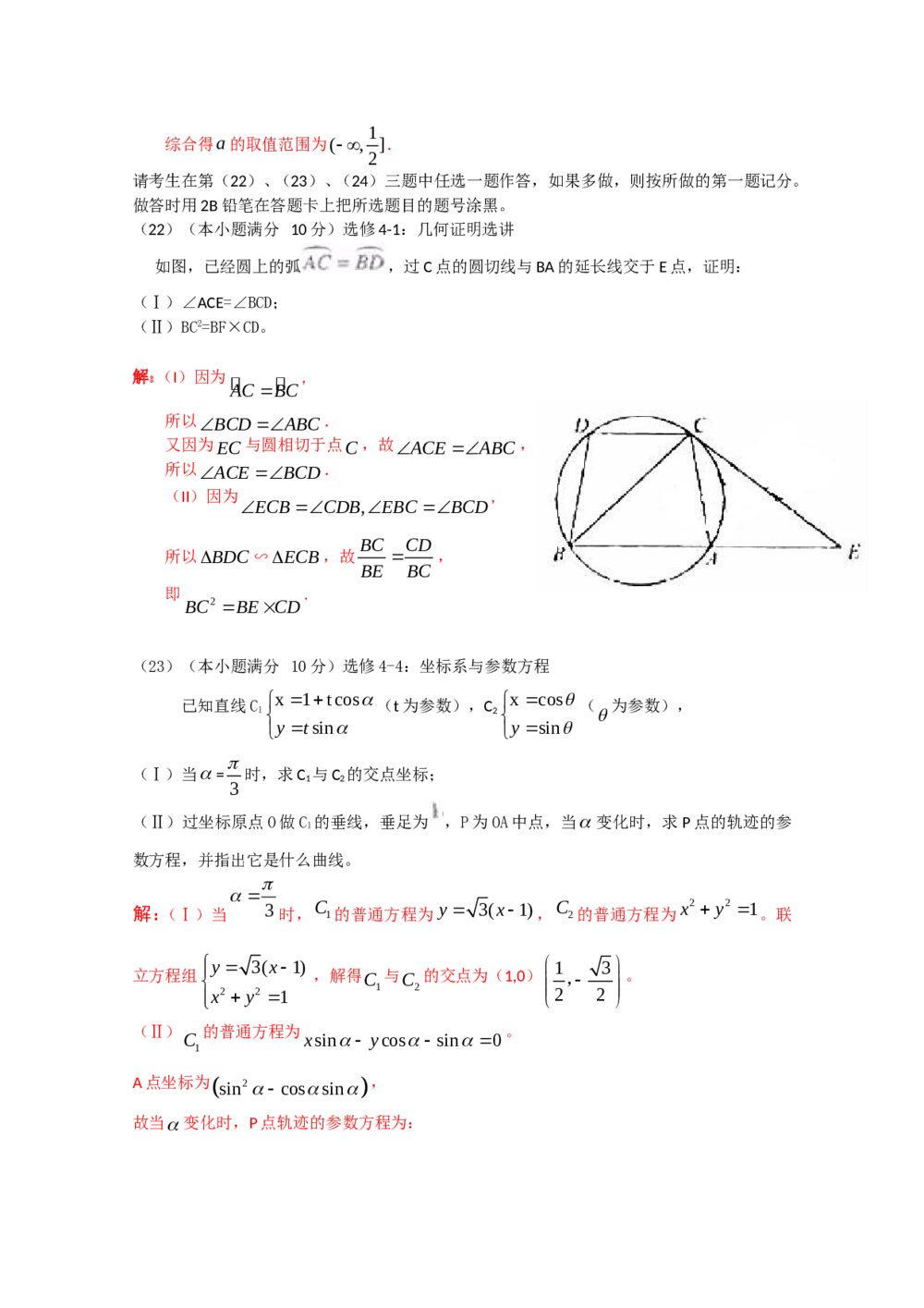 (新课标全国)高考试题--数学理科解析版10