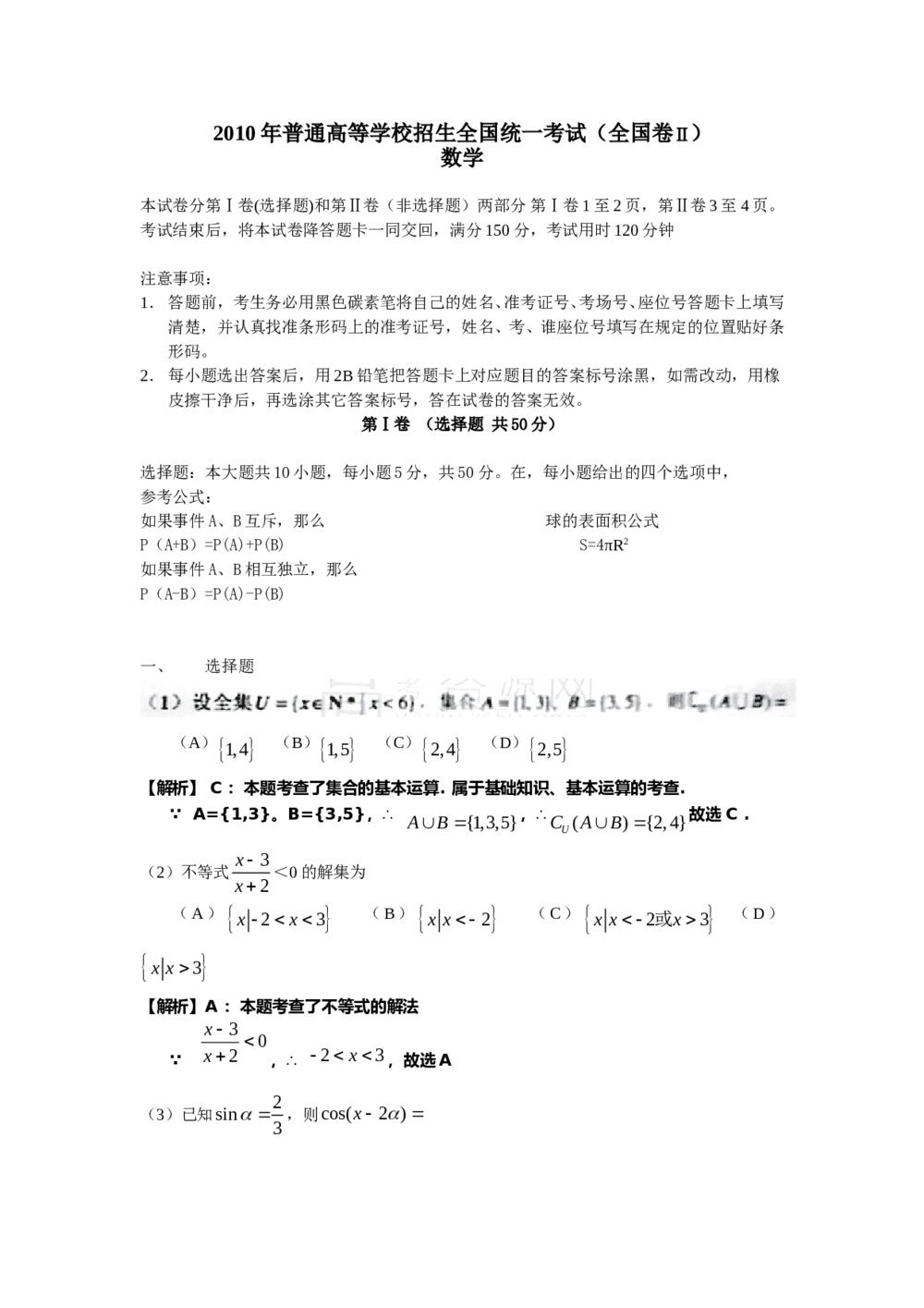 高考试题(全国卷2)--数学文科+(答案解析)