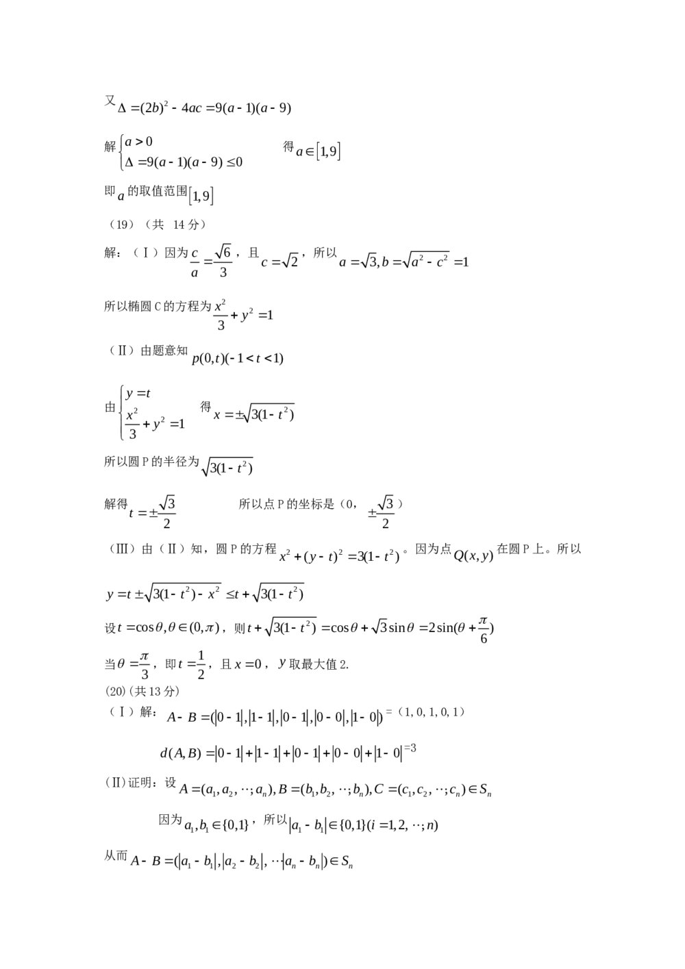 高考试题(北京卷)--数学文科+(参考答案)7