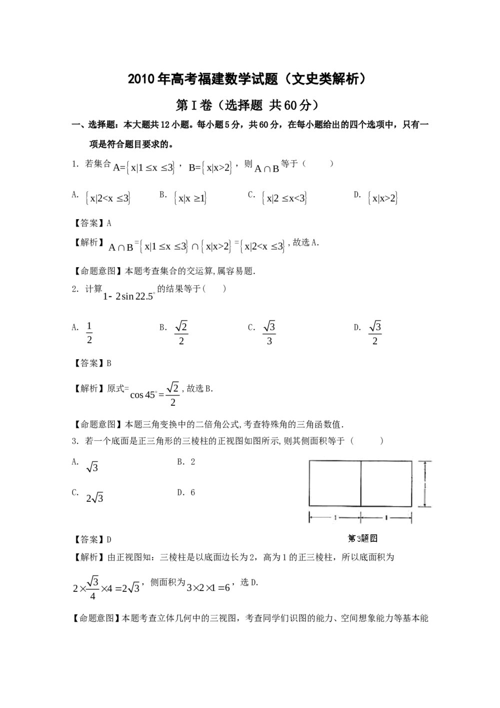 高考试题(福建卷)——数学文科+(答案解析版)