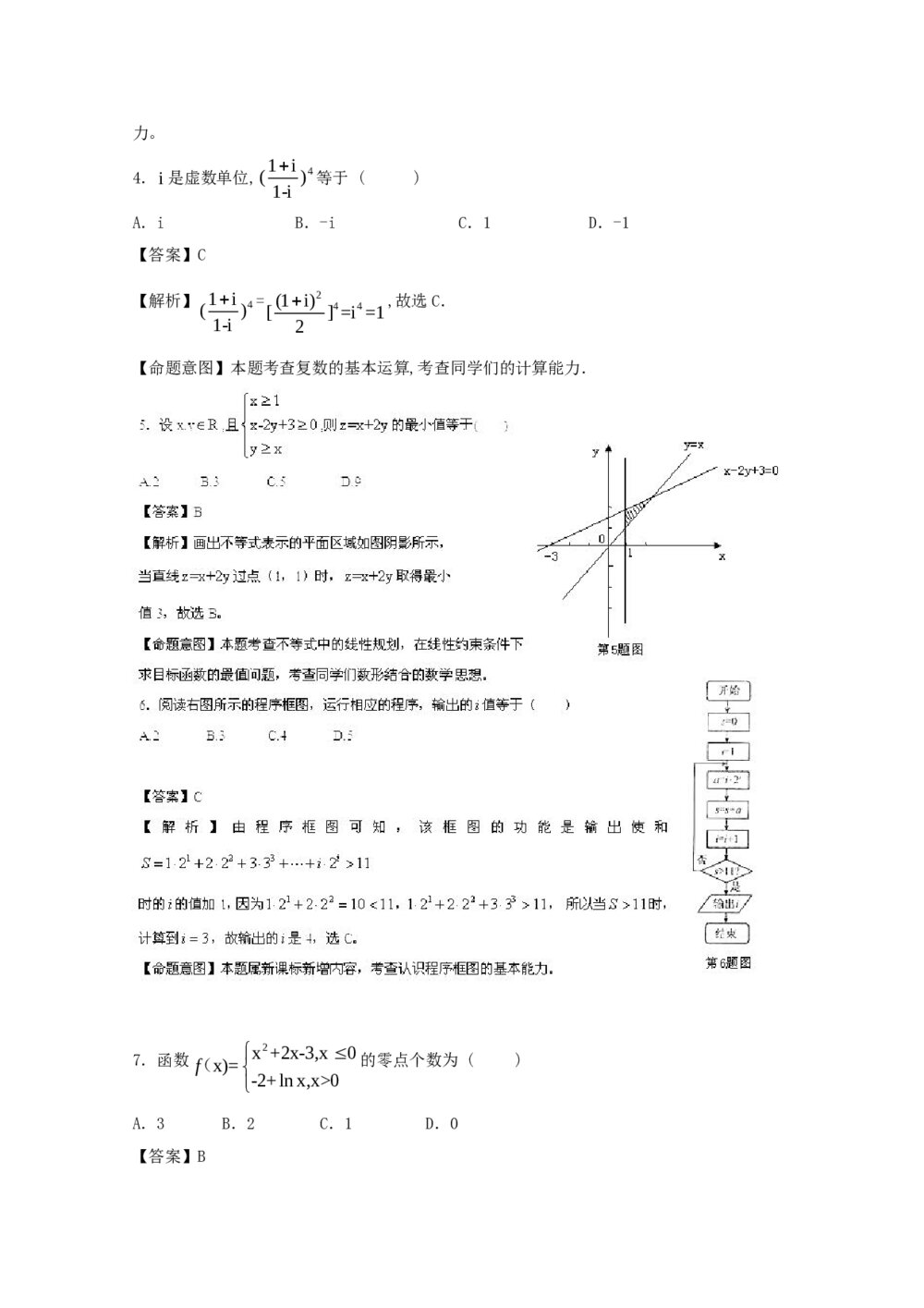 高考试题(福建卷)——数学文科+(答案解析版)2