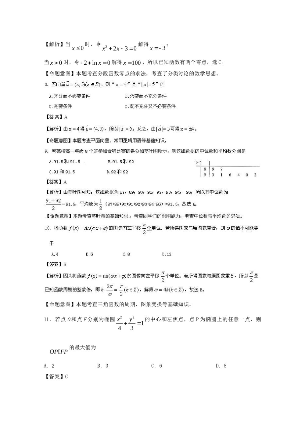 高考试题(福建卷)——数学文科+(答案解析版)3