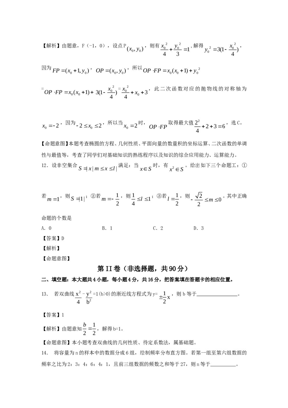 高考试题(福建卷)——数学文科+(答案解析版)4