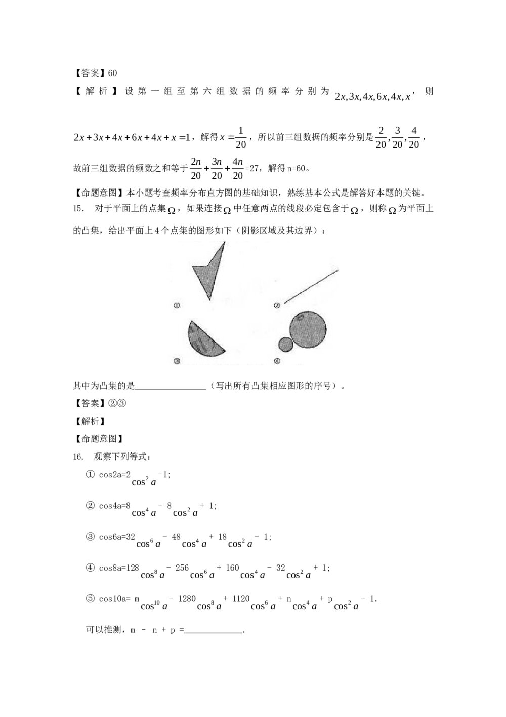 高考试题(福建卷)——数学文科+(答案解析版)5