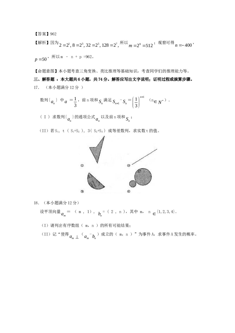高考试题(福建卷)——数学文科+(答案解析版)6