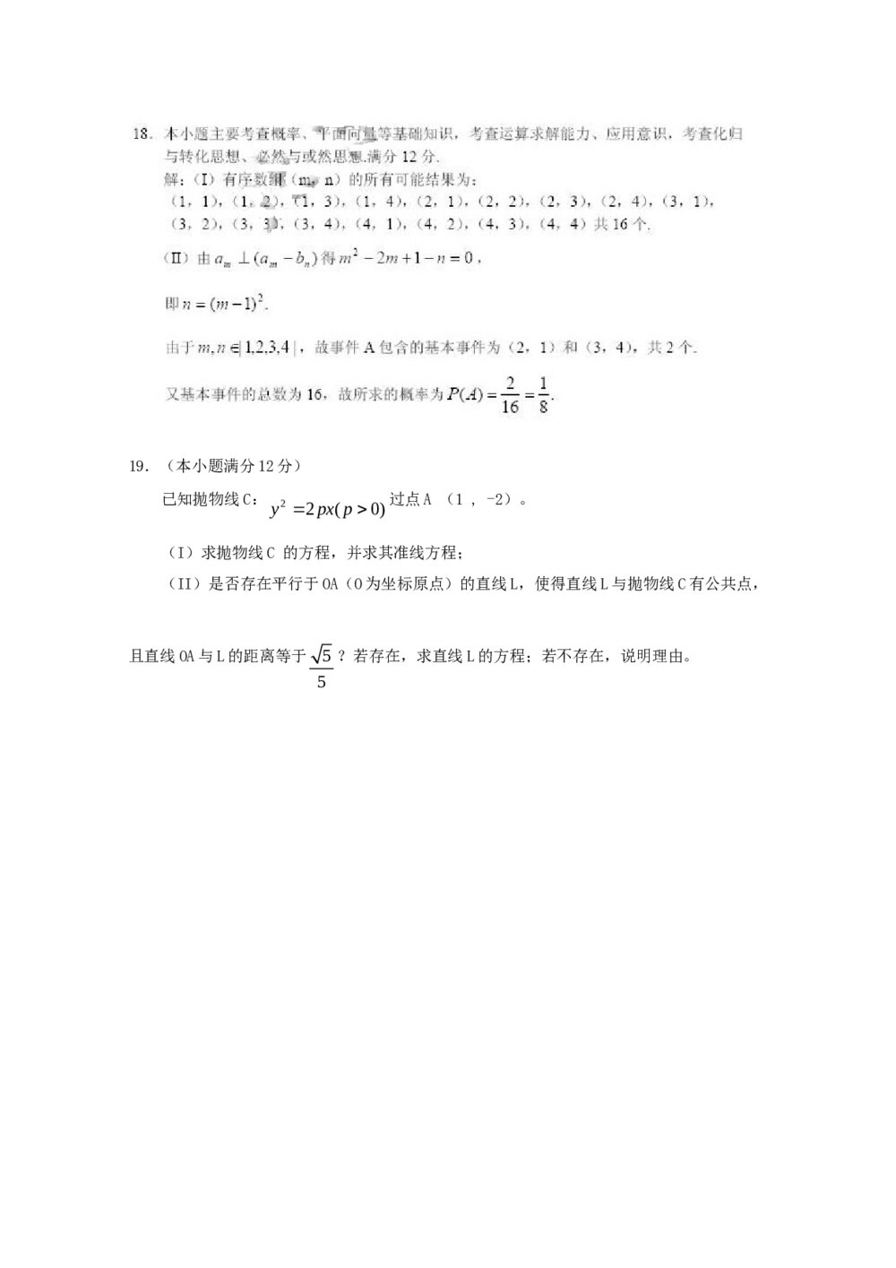 高考试题(福建卷)——数学文科+(答案解析版)7