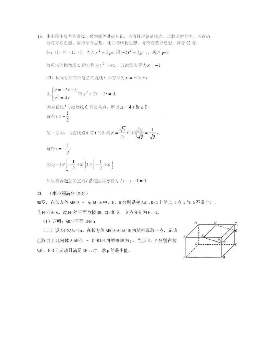 高考试题(福建卷)——数学文科+(答案解析版)8