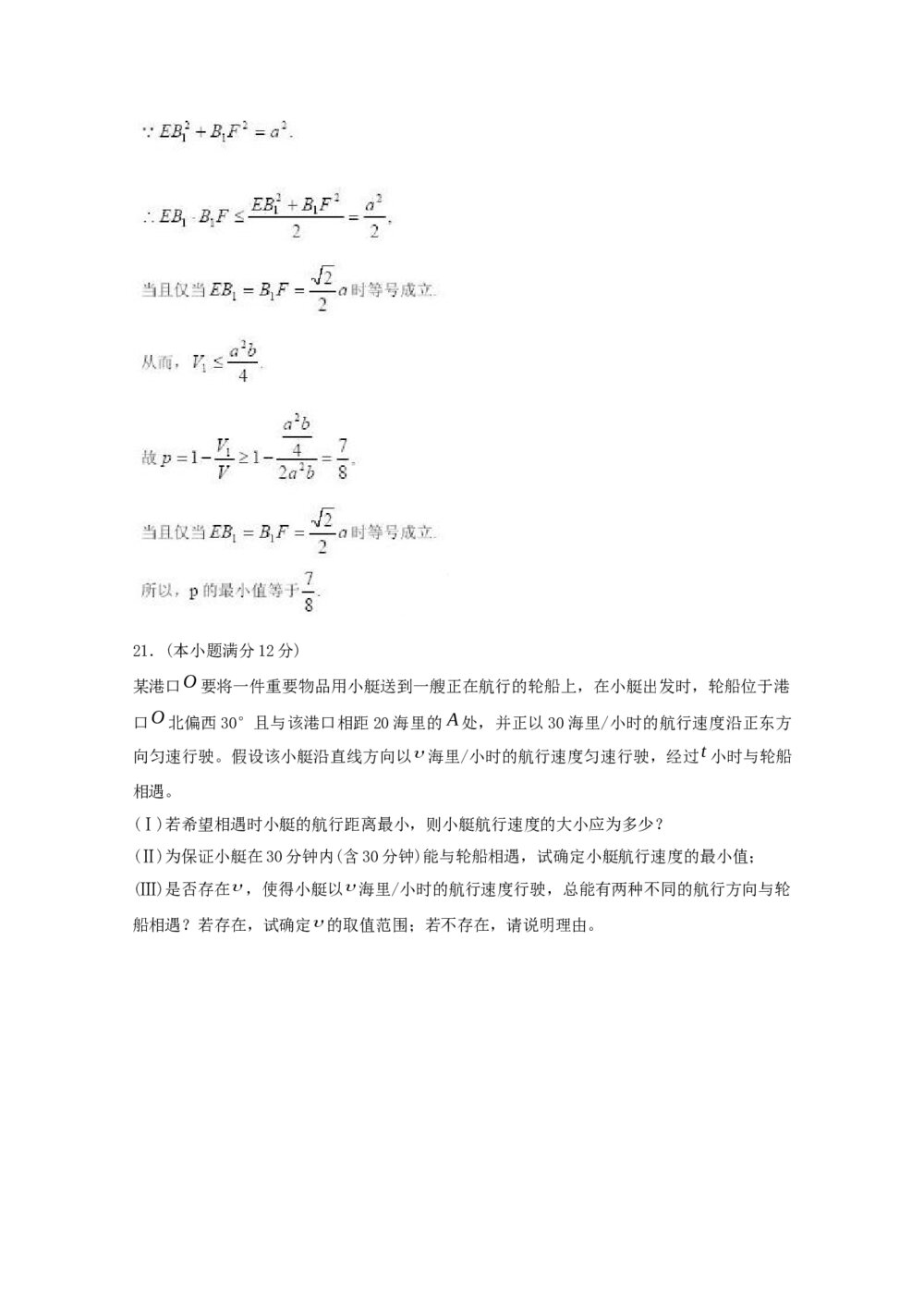 高考试题(福建卷)——数学文科+(答案解析版)9