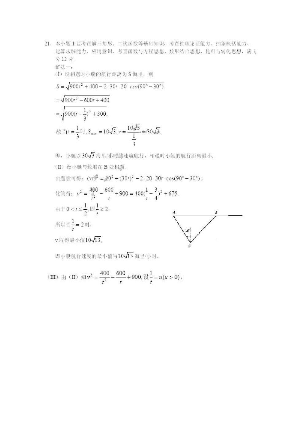 高考试题(福建卷)——数学文科+(答案解析版)10