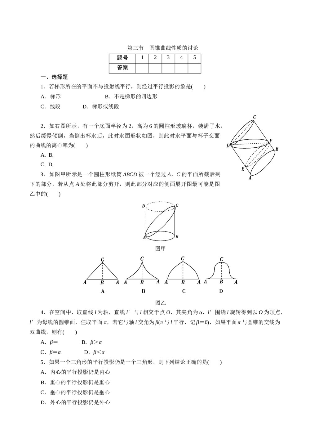 2011年高考一轮课时训练(理)16.1.3圆锥曲线性质的讨论+参考答案(通用版)